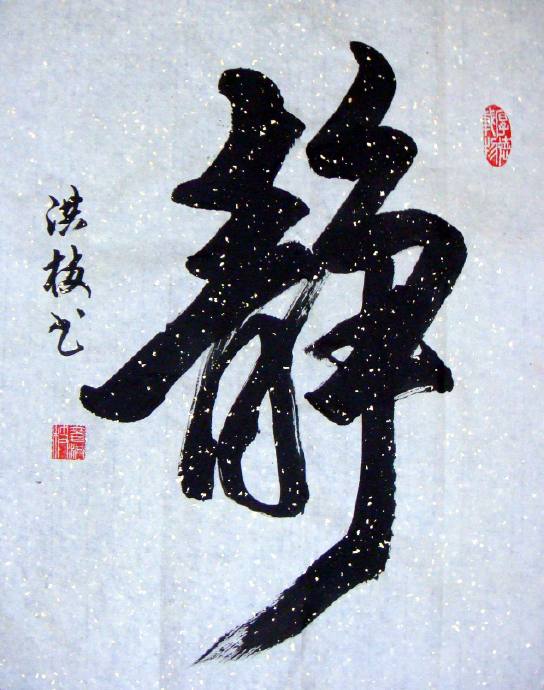 斗方作品-3