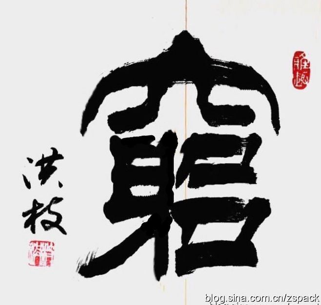 斗方作品-6