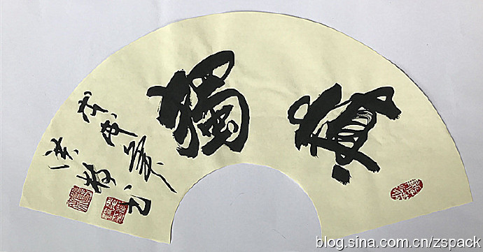扇面作品-4