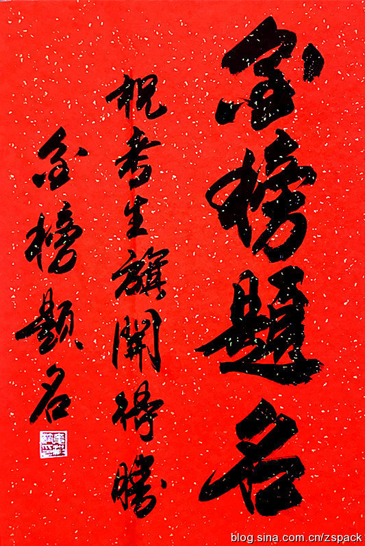 其它作品-金榜题名