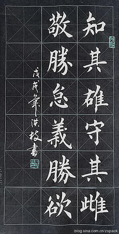 楷书作品4