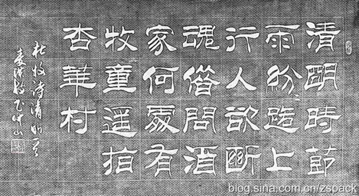 隶书作品2
