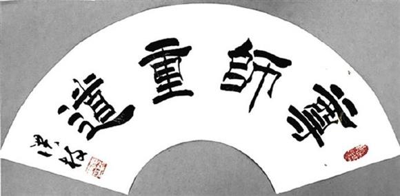 隶书作品7