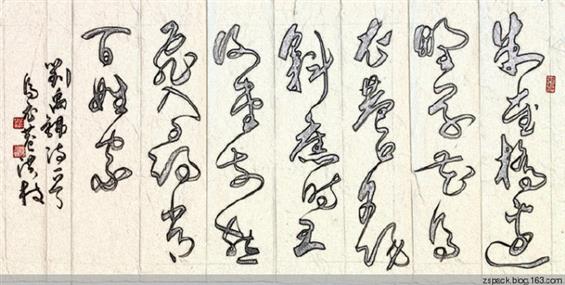草书作品4