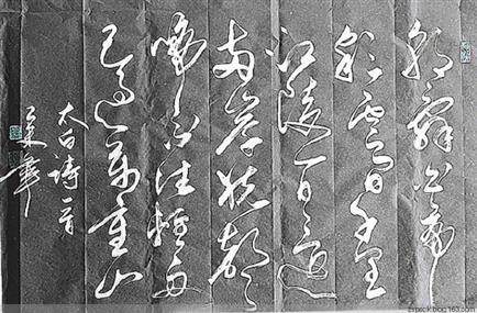 草书作品6