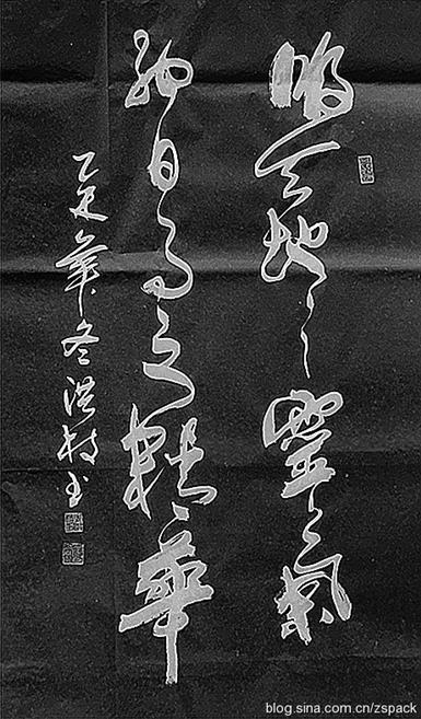 草书作品7