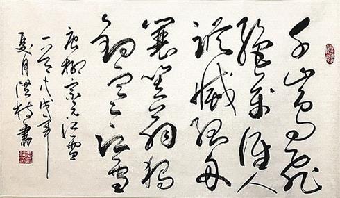 草书作品8