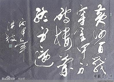 草书作品9